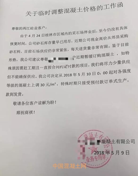 廣西部分地區(qū)混凝土報價上調(diào)背景下構(gòu)件拆改面臨挑戰(zhàn)切割市場的結(jié)構(gòu)性機遇與工程技術(shù)升級分析